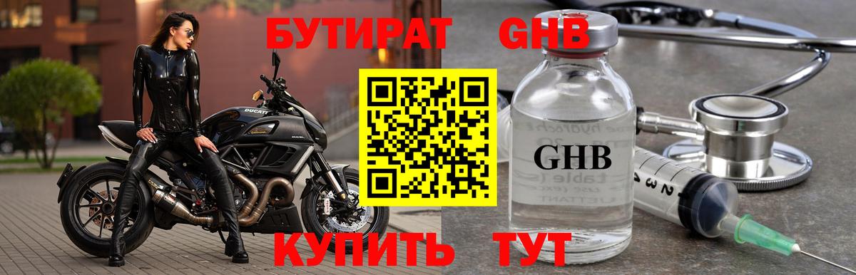 Бутират бутандиол Шуя