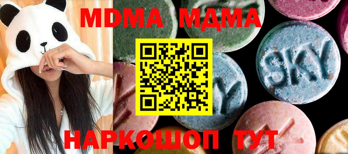 MDMA кристаллы Шуя